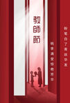 教师节