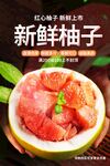 新鲜柚子