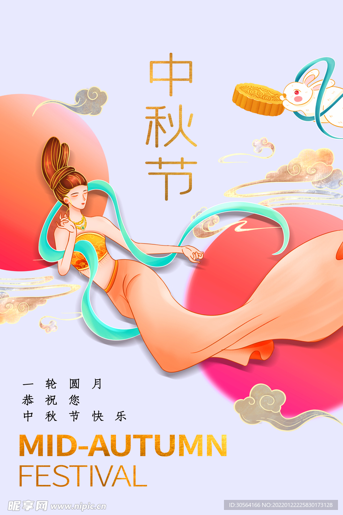 中秋节