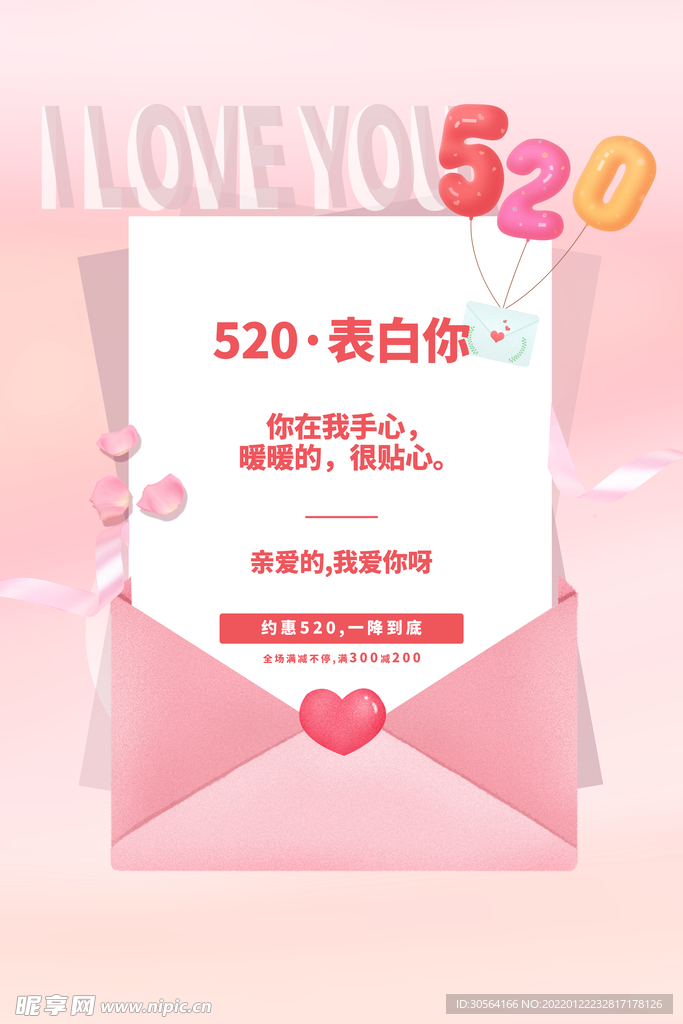 情人节表白季