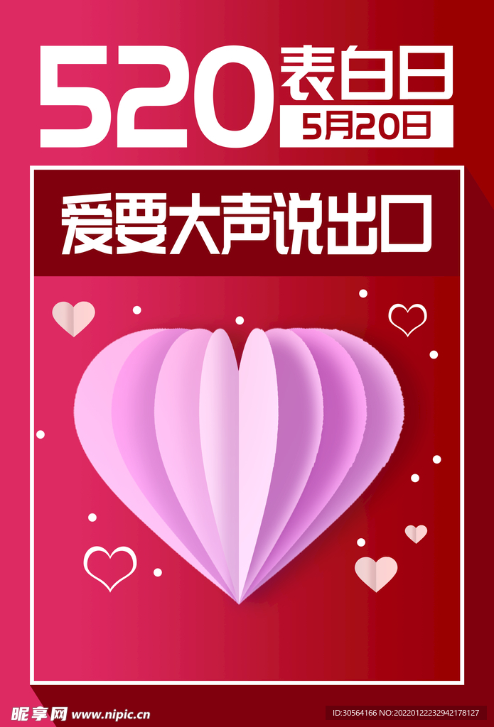 情人节表白季