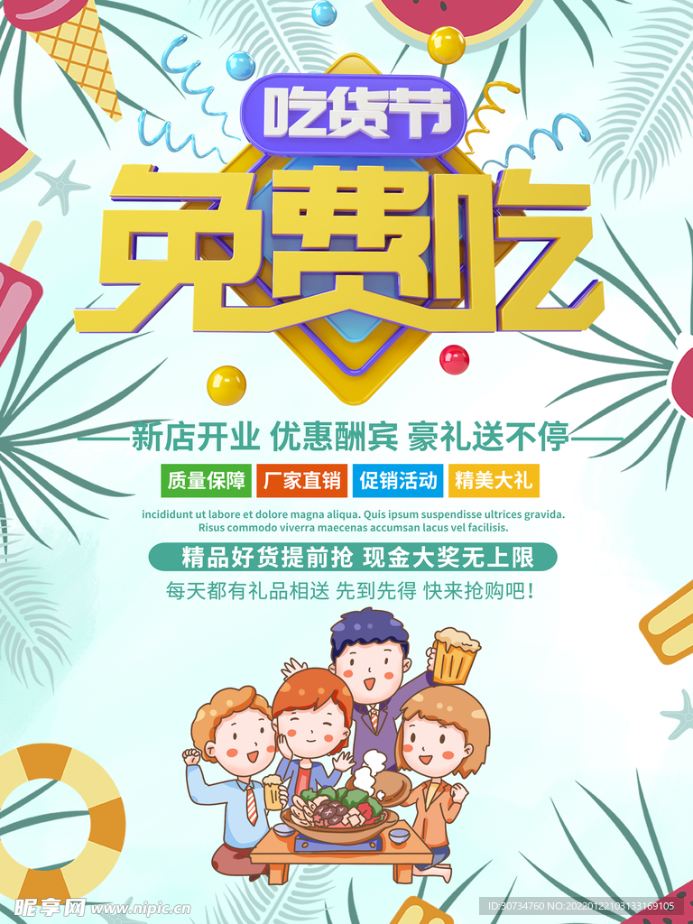 免费吃海报