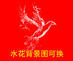 飞鸟水花