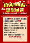 喜迎新春  感恩回馈