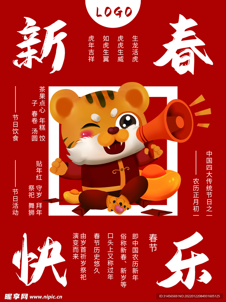 新春快乐