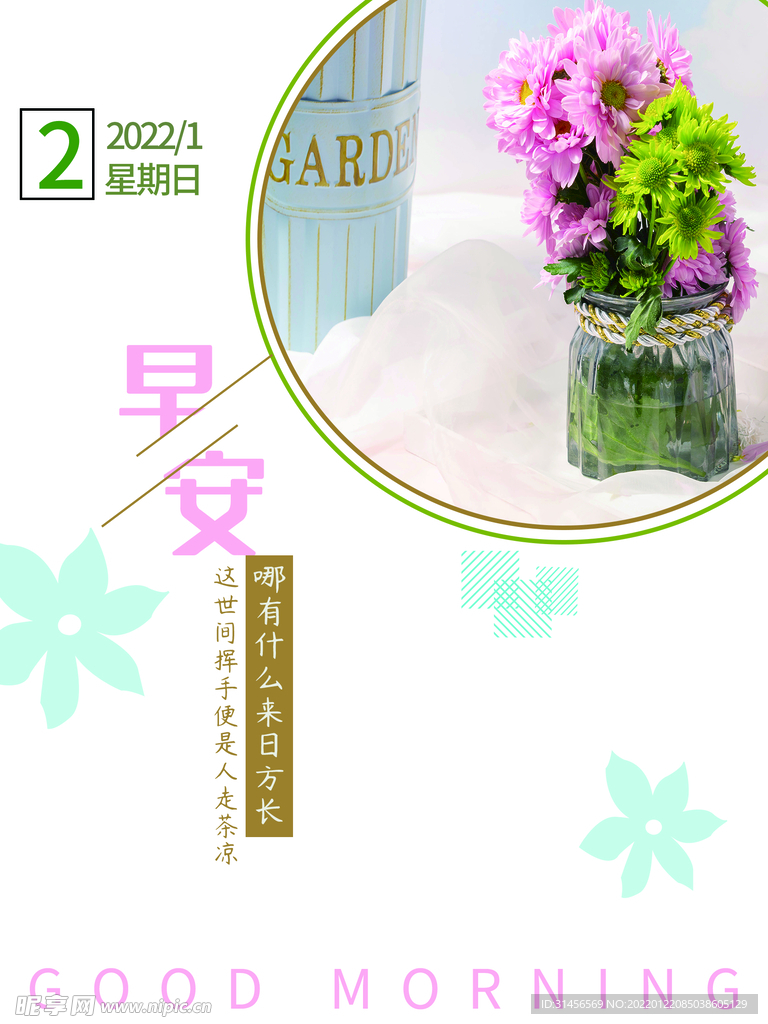 早安