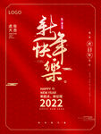 新年快乐