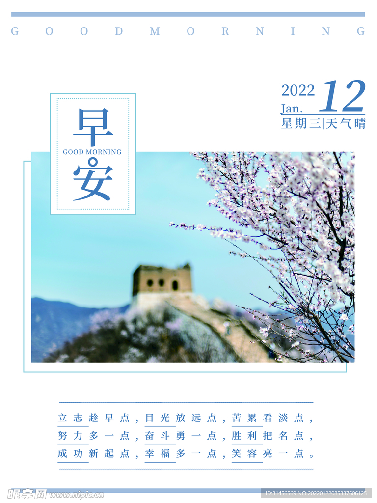 早安