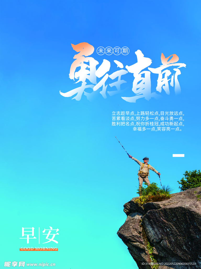 早安