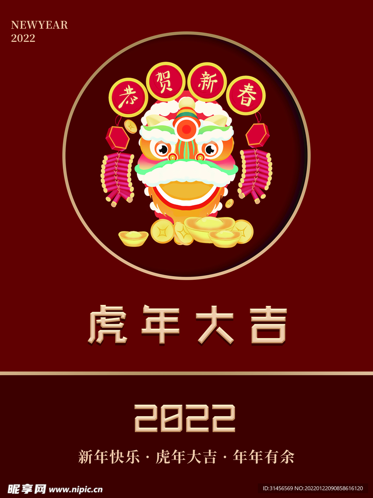 虎年大吉