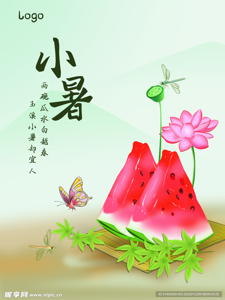 小暑