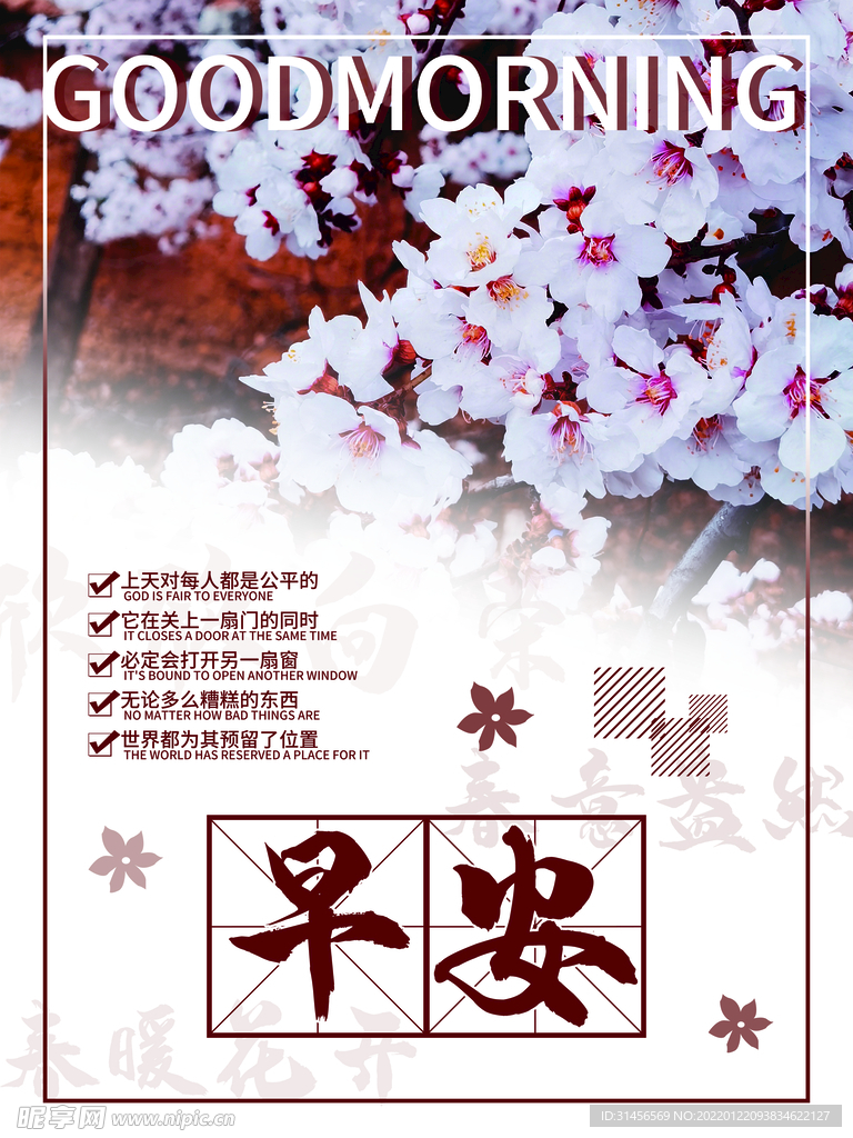 早安
