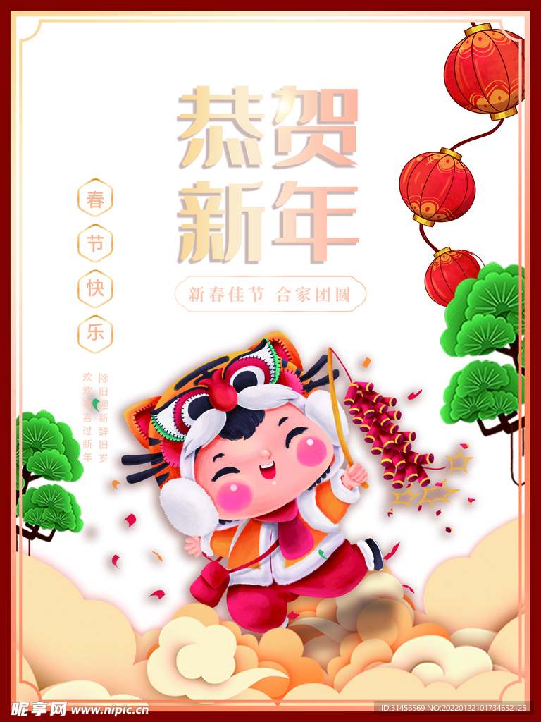 恭贺新年