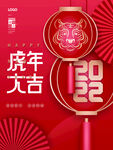 虎年大吉