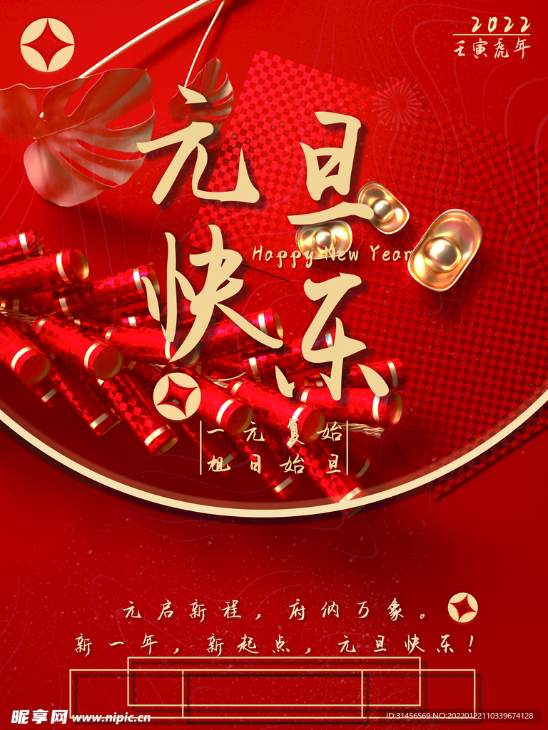 元旦快乐