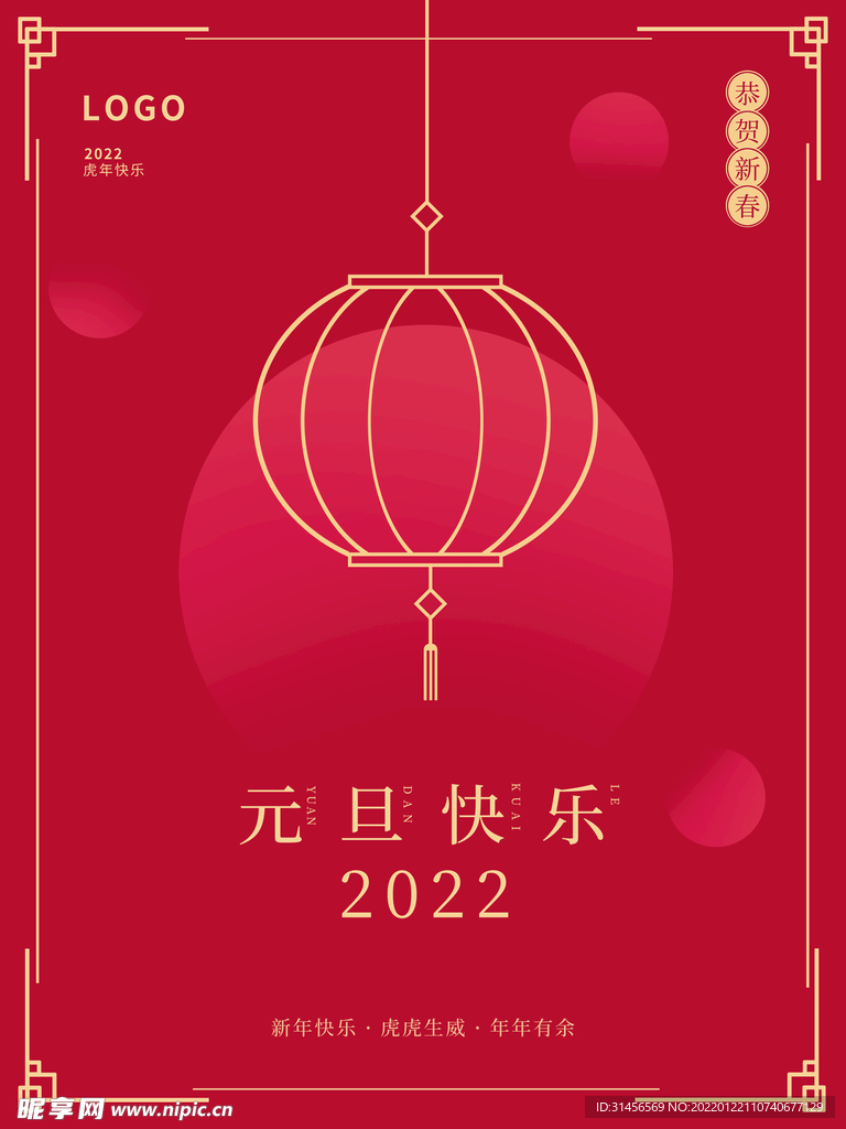 元旦快乐
