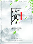 小寒
