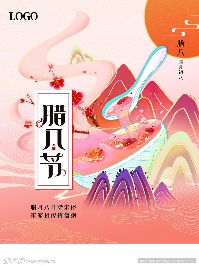 腊八节