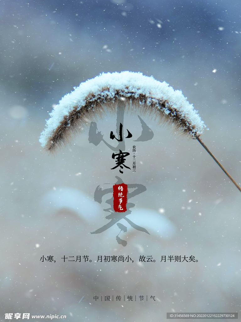 小寒