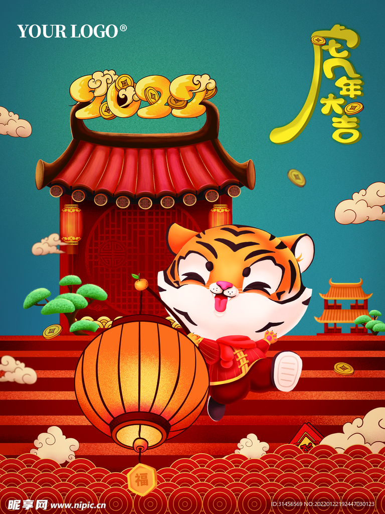 虎年大吉