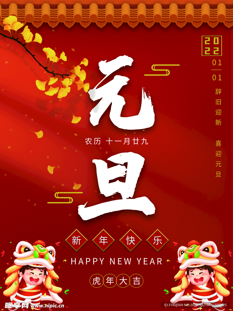 元旦