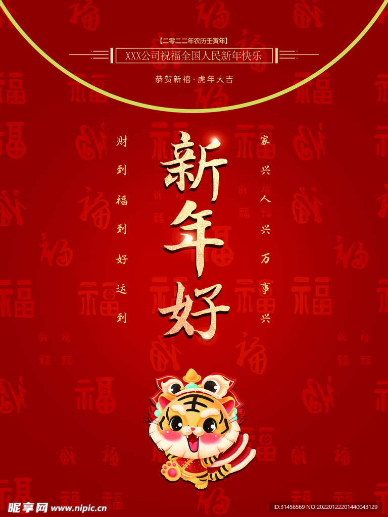 新年好