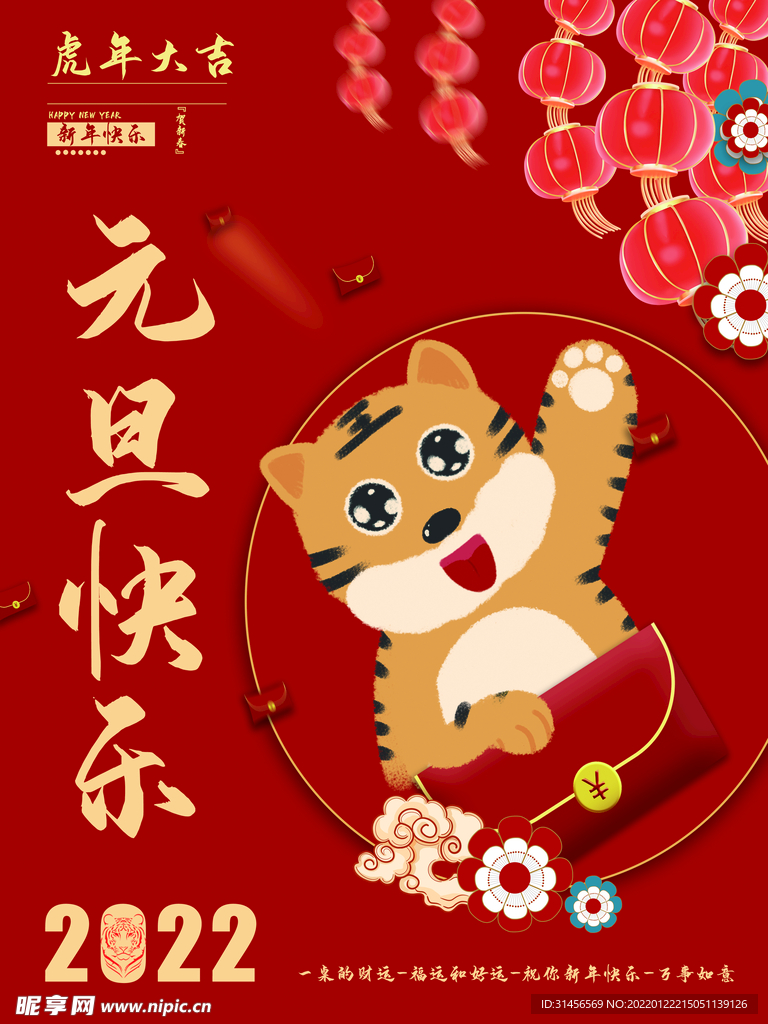 元旦快乐