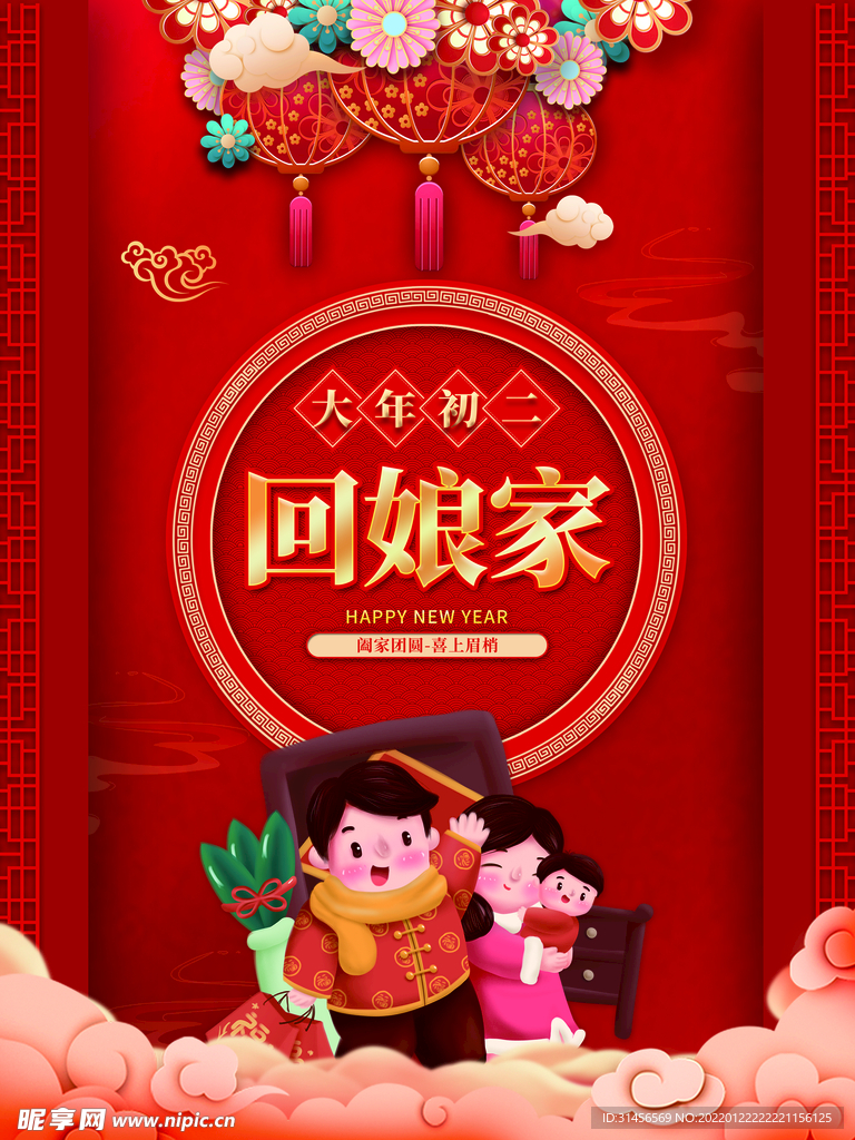 回娘家