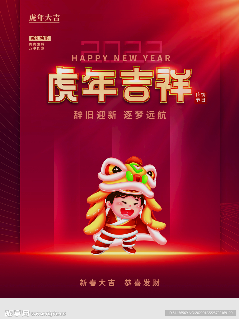 虎年大吉