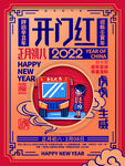 开门红