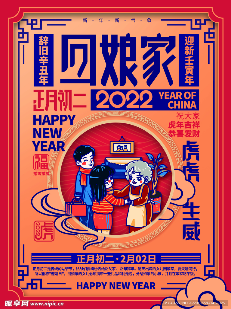 回娘家