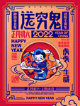 送穷鬼