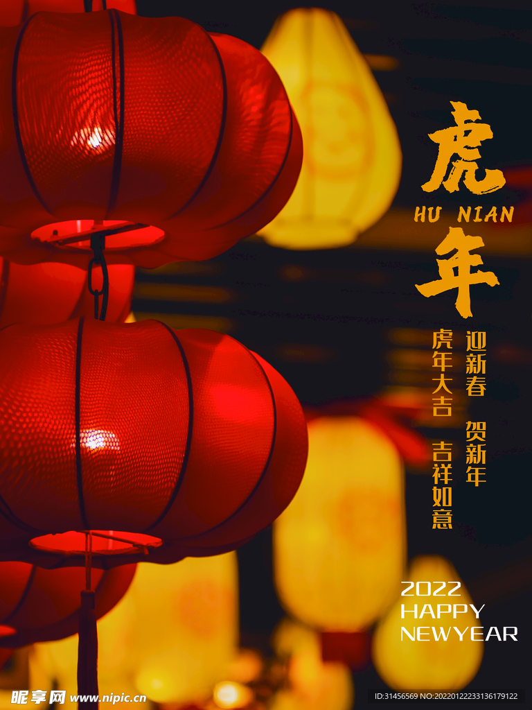 虎年大吉