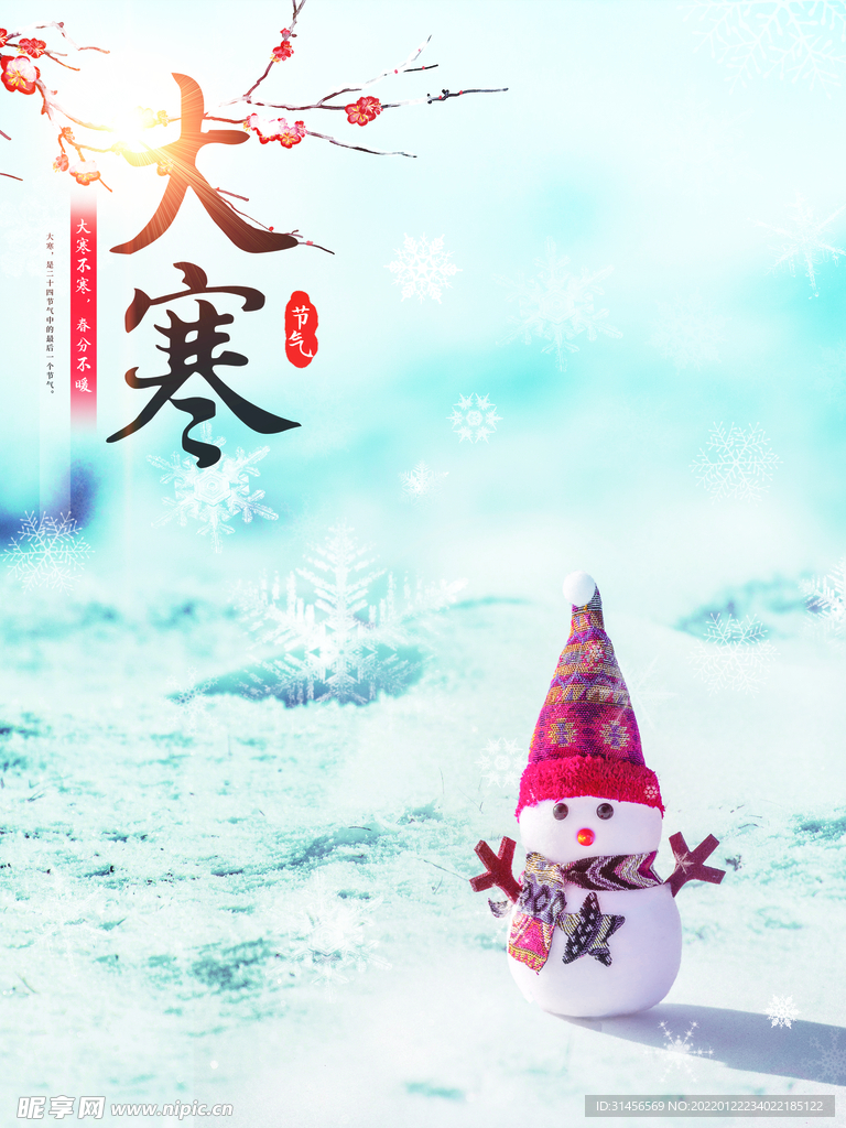 大寒