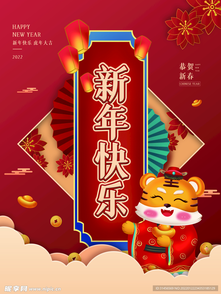 新年快乐