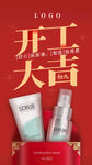 新年2022开工大吉海报朋友圈