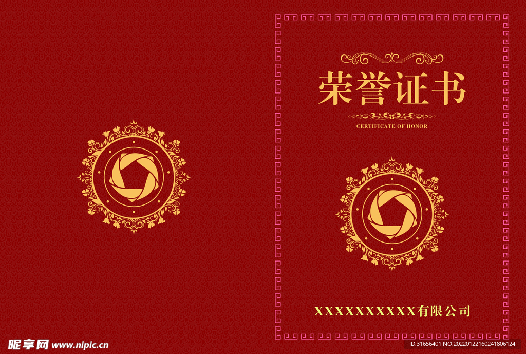荣誉证书外壳