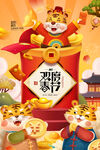 欢度春节