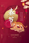 春节虎年