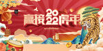 赢接2022虎年