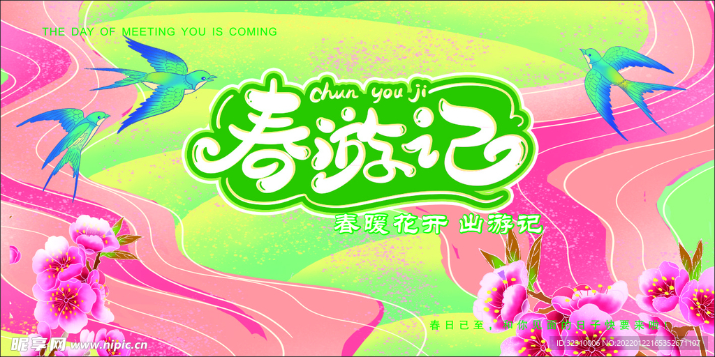 春季吊旗