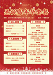 圣诞嘉年华套餐