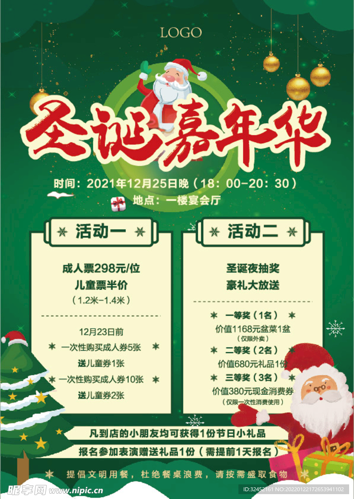 圣诞嘉年华 02