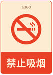 禁止吸烟