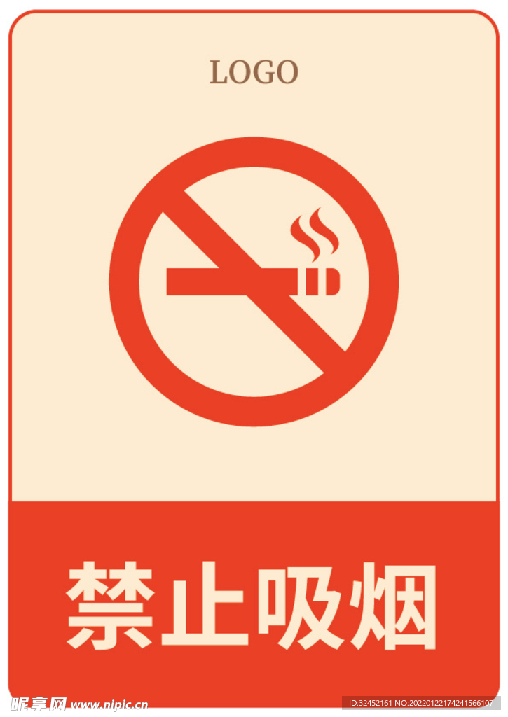禁止吸烟