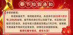 春节放假通知