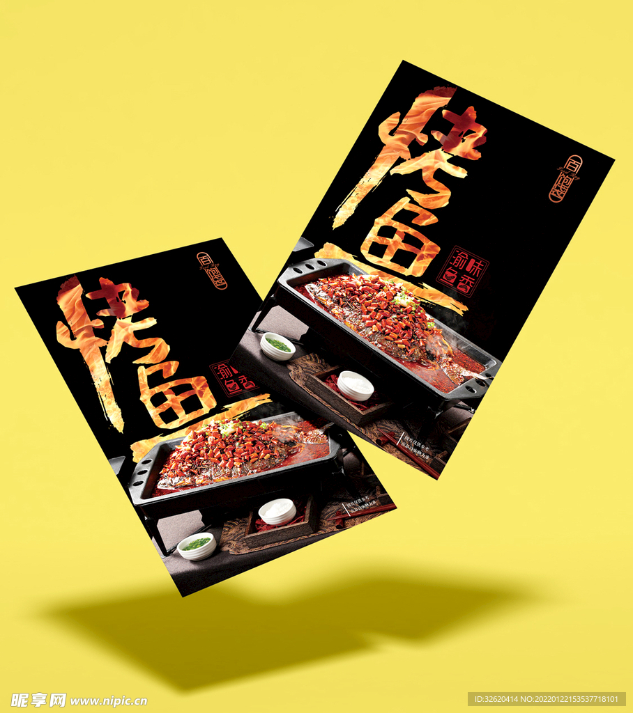 麻辣烤鱼