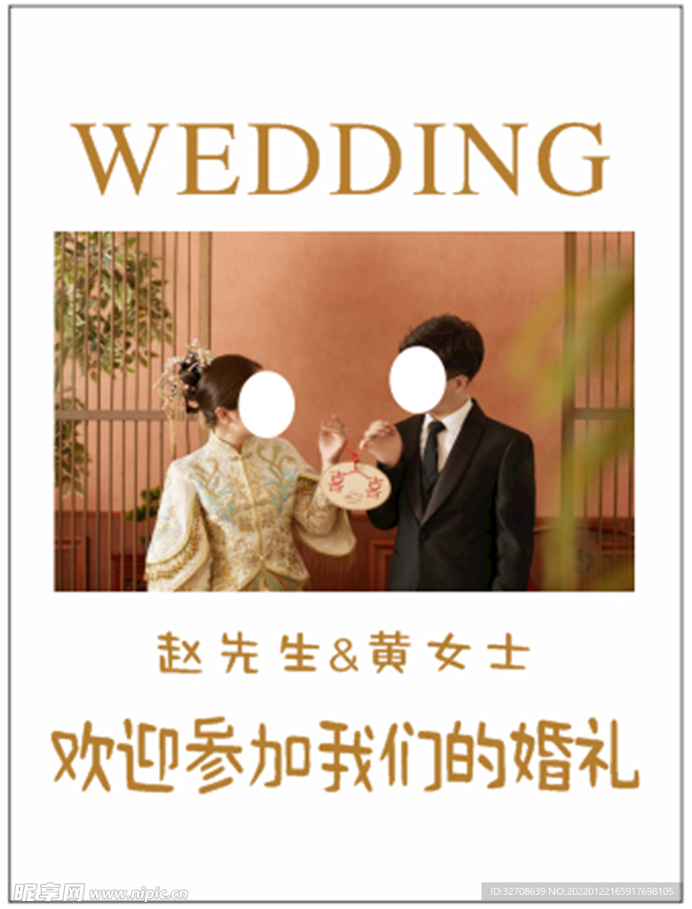 结婚海报