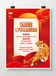 2022虎年春节放假通知海报