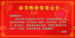 2022暂停发货公告